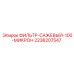 2236207547 ФИЛЬТР-САЖЕВЫЙ-100-МИКРОН Epiroc
