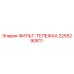 2255290811 ФИЛЬТ-ТЕЛЕЖКА Epiroc