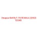 2255310346 ФИЛЬТ-ТЕЛЕЖКА Epiroc