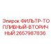 2657987836 ФИЛЬТР-ТОПЛИВНЫЙ-ВТОРИЧНЫЙ Epiroc