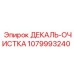 1079993240 ДЕКАЛЬ-ОЧИСТКА Epiroc