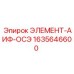 Гидравлический фильтр Epiroc 1635646600