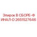 Оригинальный финальный узел Epiroc 2651527646