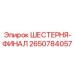 2650784057 ШЕСТЕРНЯ-ФИНАЛ Epiroc