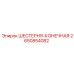 2650854082 ШЕСТЕРНЯ-КОНЕЧНАЯ Epiroc