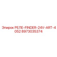 8973035374 РЕЛЕ-FINDER-24V-ART-4052 Epiroc
