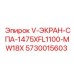 Фильтрующий элемент 1475xFL1100 MW18X арт.5730015603 Epiroc