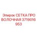 Сетка для тонкой очистки буровых растворов Epiroc