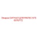 5730015772 СИГНАЛ ДЛЯ FINTEC Epiroc