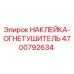 4700792634 НАКЛЕЙКА-ОГНЕТУШИТЕЛЬ - Epiroc