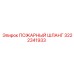 3222341933 ПОЖАРНЫЙ ШЛАНГ Эпирок