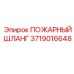 Пожарный рукав для спецтехники артикул 3719016648