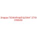 Оригинальный пожарный шланг Epiroc артикул 3719016649