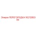 1621285300 ПЕРЕГОРОДКА Epiroc