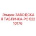 52210176 ЗАВОДСКАЯ ТАБЛИЧКА-PO Epiroc