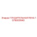 1079000940 ГЛУШИТЕЛЬНАЯ ПЕНА Epiroc
