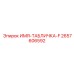 2657606592 ИМЯ-ТАБЛИЧКА-F Epiroc
