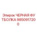 9850917200 ЧЕРНАЯ ФУТБОЛКА by Epiroc