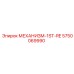5750069990 МЕХАНИЗМ-1ST-RE Epiroc