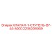 Компрессорный клапан 1-й ступени Epiroc 2236206949
