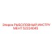 52224045 РЫБОЛОВНЫЙ ИНСТРУМЕНТ Epiroc