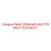 52224037 РЫБОЛОВНЫЙ ИНСТРУМЕНТ Epiroc