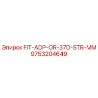 9753204649 FIT-ADP-OR-37D-STR-MM Epiroc