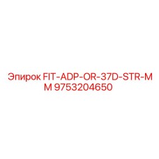 9753204650 FIT-ADP-OR-37D-STR-MM Epiroc
