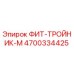 4700334425 ФИТ-ТРОЙНИК-М Epiroc