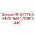 4700813449 FIT-ВТУЛКА-КРАСНЫЙ Epiroc