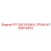 4700813423 FIT-ЗАГЛУШКА-ТРУБА Epiroc