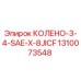 1310073548 КОЛЕНО-3-4-SAE-X-8JICF Epiroc