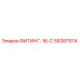 58387574 ФИТИНГ-16-С Epiroc