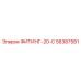 58387581 ФИТИНГ-20-С Epiroc