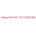 58387595 ФИТИНГ-20-С Epiroc