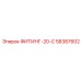 58387602 ФИТИНГ-20-С Epiroc