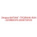 2658729125 ФИТИНГ-ТРОЙНИК-RUN-32ORBXOFS Epiroc