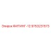 9753231573 ФИТИНГ-12 Эпирок (Epiroc)