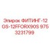 9753231799 ФИТИНГ-12GS-12FFORX90S Epiroc
