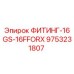 9753231807 ФИТИНГ-16GS-16FFORX Epiroc