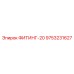9753231627 ФИТИНГ-20 Epiroc
