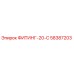 58387203 ФИТИНГ-20-С Epiroc