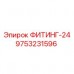 Оригинальный гидравлический фитинг 9753231596 Epiroc