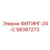 58387273 ФИТИНГ-24-С Epiroc