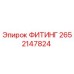 2652147824 ФИТИНГ Epiroc