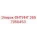 2657950453 ФИТИНГ Epiroc