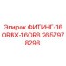 Оригинальный фитинг Epiroc артикул 2657978298 для буровых установок