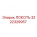 Угловой соединитель Epiroc артикул 3222329957 для бурового оборудования