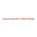 3360313896 ФИТИНГ Epiroc