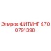 4700791398 ФИТИНГ Epiroc